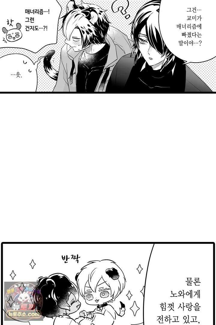 숲속의 곰이 동면 중에 가슴을 개발 당했습니다 85화 20