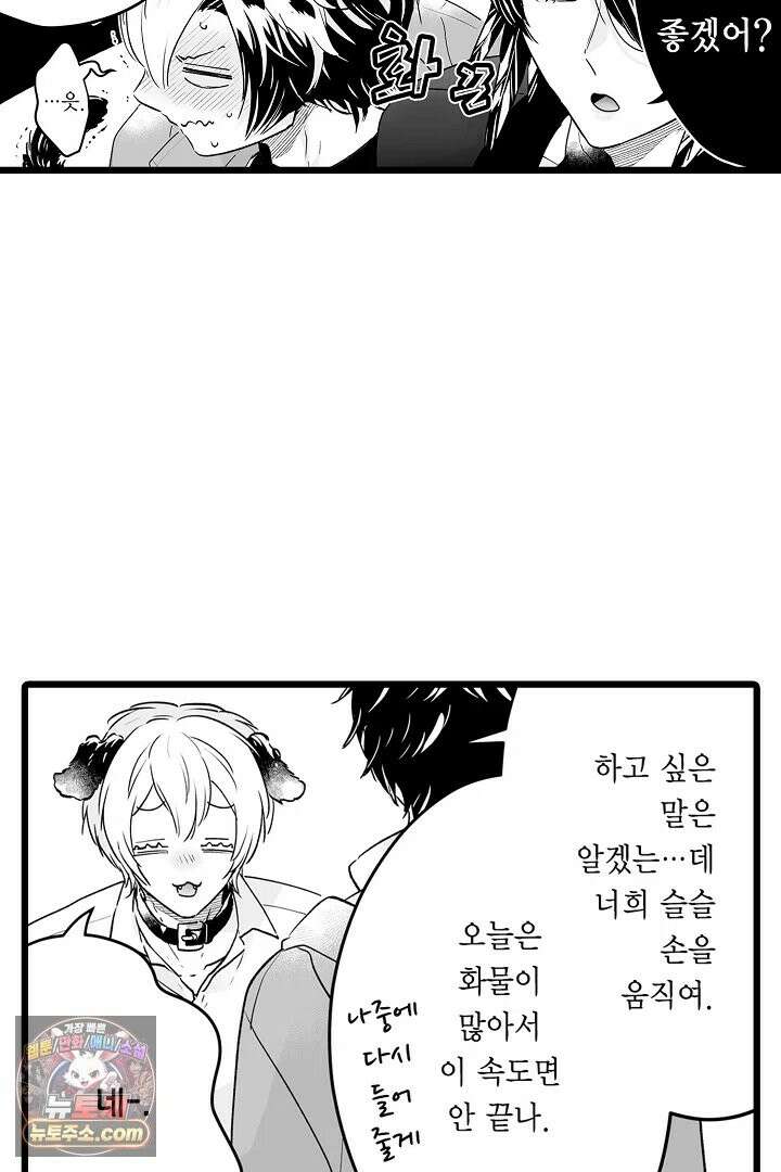 숲속의 곰이 동면 중에 가슴을 개발 당했습니다 85화 23
