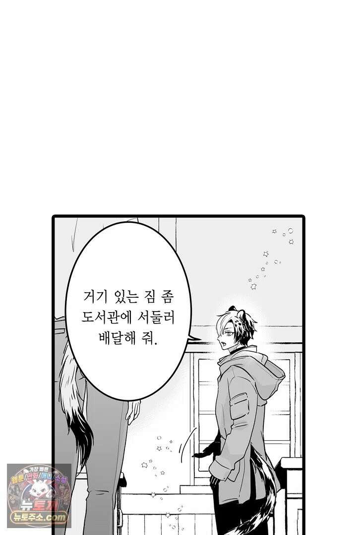 숲속의 곰이 동면 중에 가슴을 개발 당했습니다 85화 25