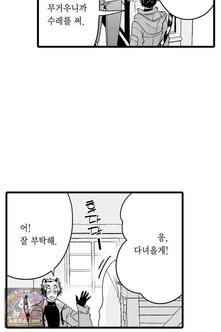 숲속의 곰이 동면 중에 가슴을 개발 당했습니다 85화 27