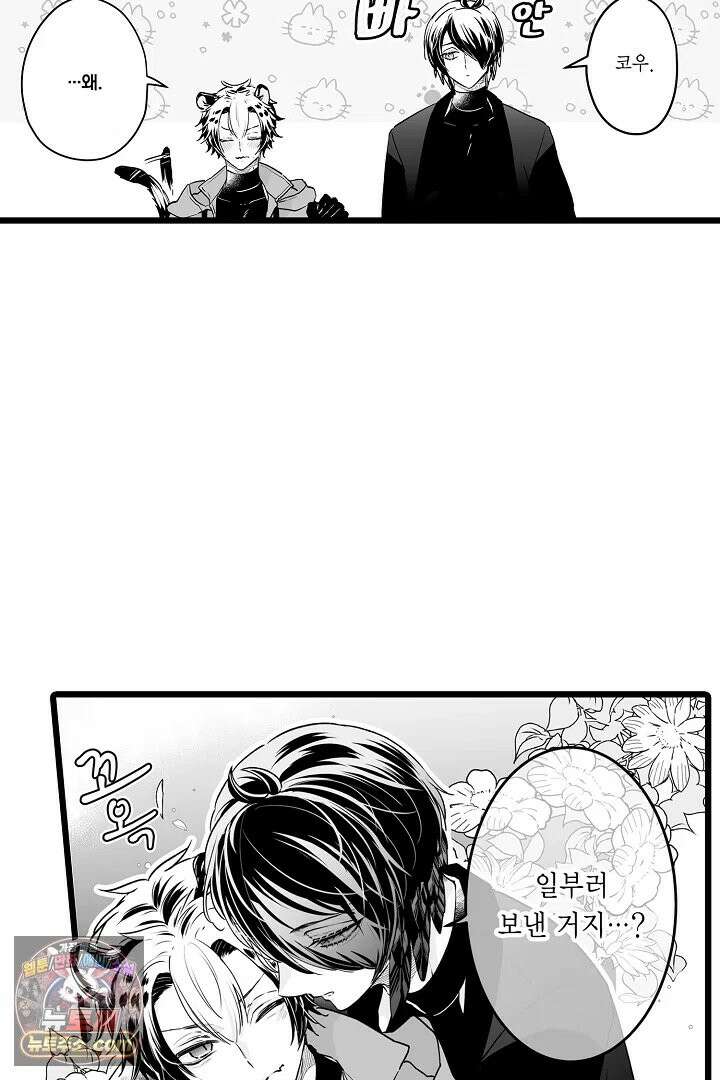 숲속의 곰이 동면 중에 가슴을 개발 당했습니다 85화 29