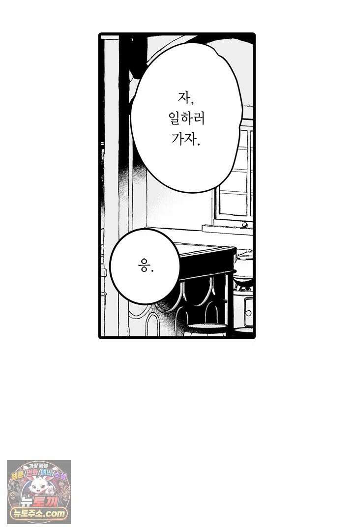 숲속의 곰이 동면 중에 가슴을 개발 당했습니다 85화 36