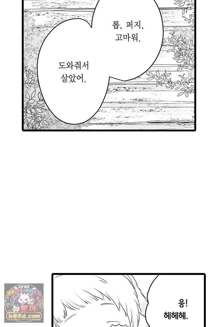 숲속의 곰이 동면 중에 가슴을 개발 당했습니다 85화 39
