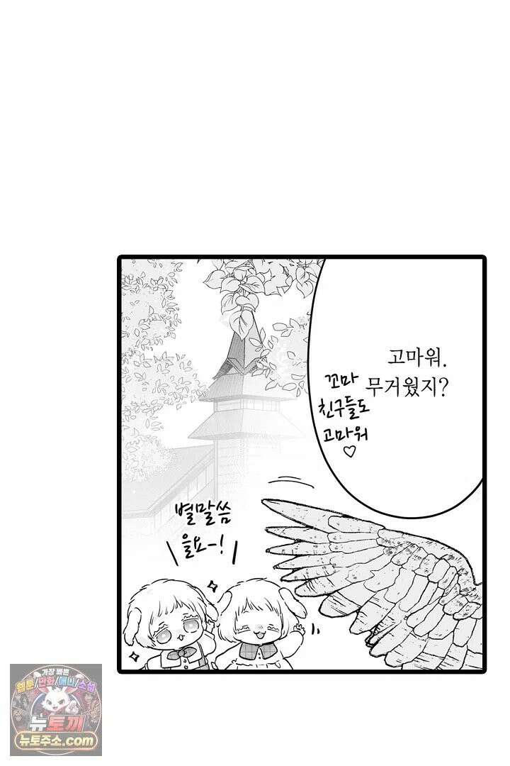 숲속의 곰이 동면 중에 가슴을 개발 당했습니다 85화 43