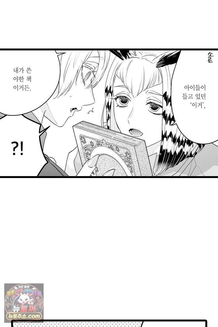 숲속의 곰이 동면 중에 가슴을 개발 당했습니다 85화 45