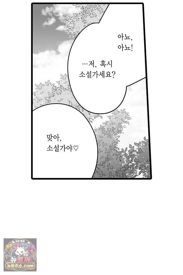 숲속의 곰이 동면 중에 가슴을 개발 당했습니다 85화 47