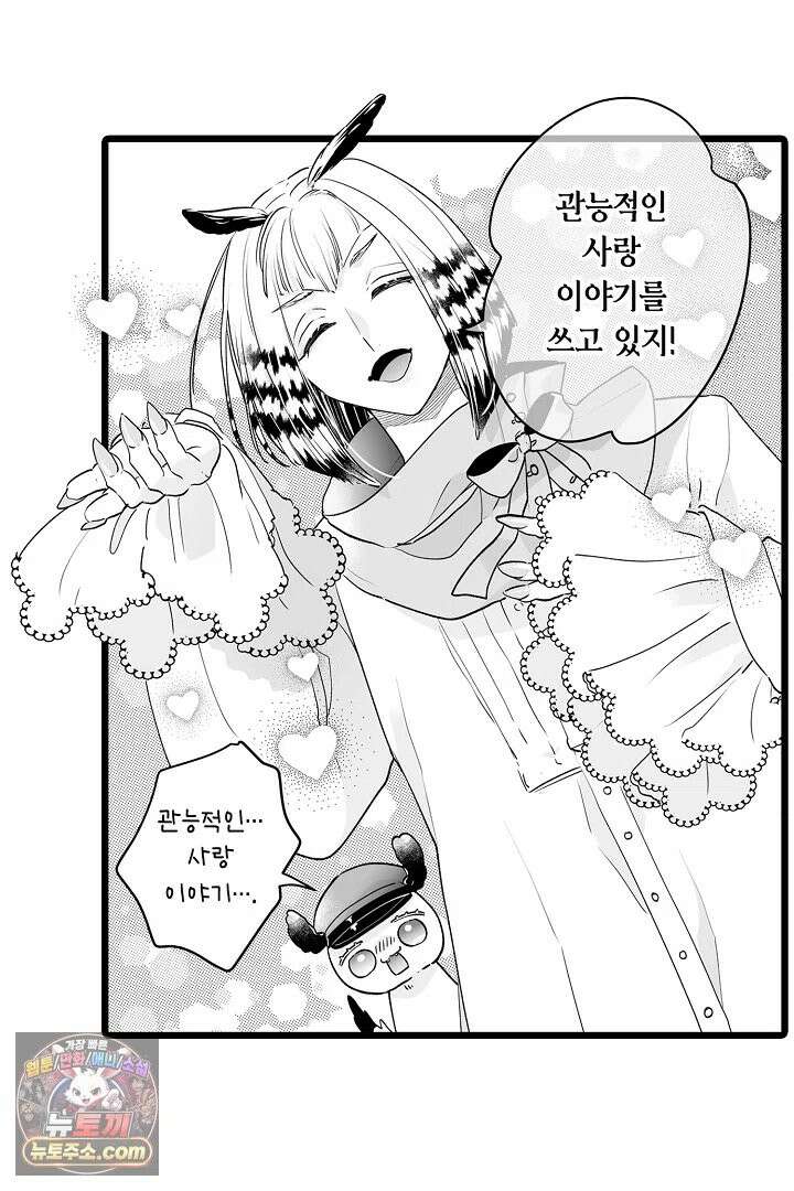 숲속의 곰이 동면 중에 가슴을 개발 당했습니다 85화 48