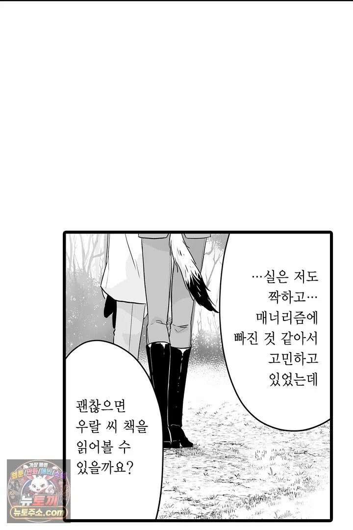 숲속의 곰이 동면 중에 가슴을 개발 당했습니다 85화 52