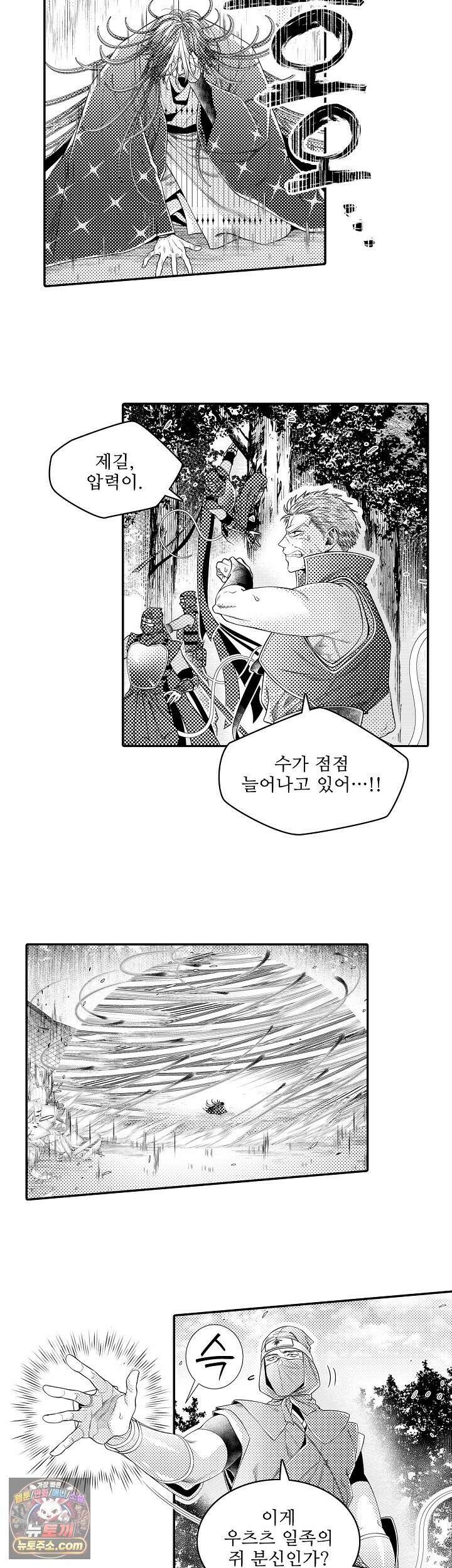 쥐의 나라 43화 2