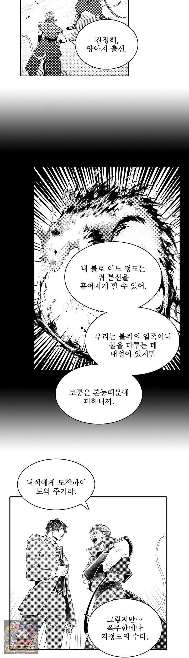 쥐의 나라 43화 21