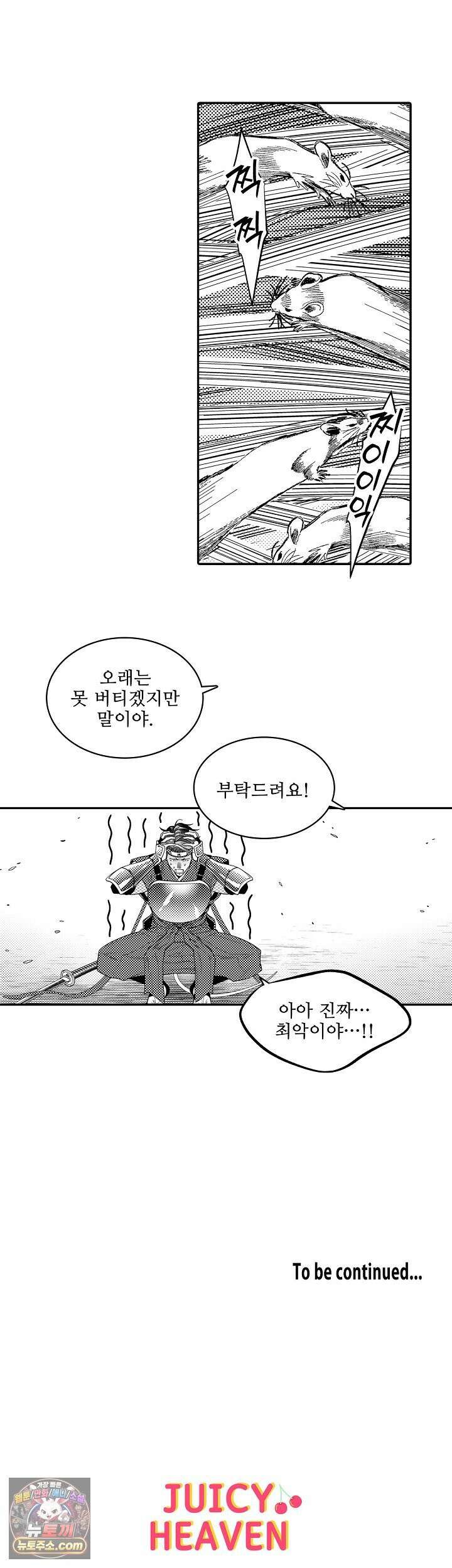 쥐의 나라 43화 22