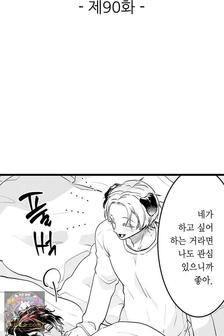 숲속의 곰이 동면 중에 가슴을 개발 당했습니다 90화 2