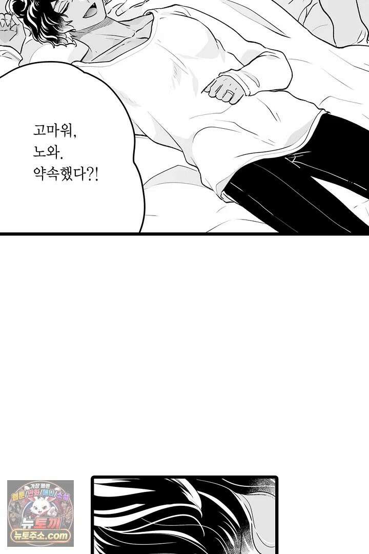 숲속의 곰이 동면 중에 가슴을 개발 당했습니다 90화 3