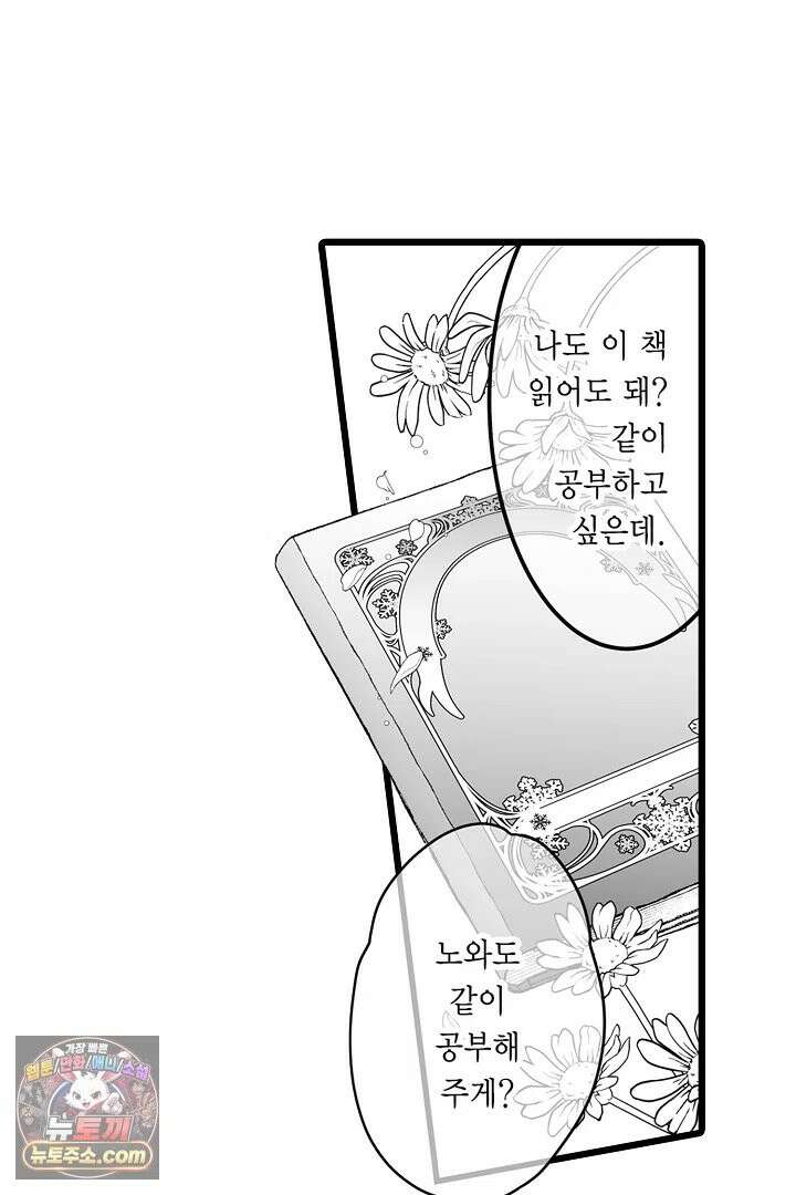 숲속의 곰이 동면 중에 가슴을 개발 당했습니다 90화 5