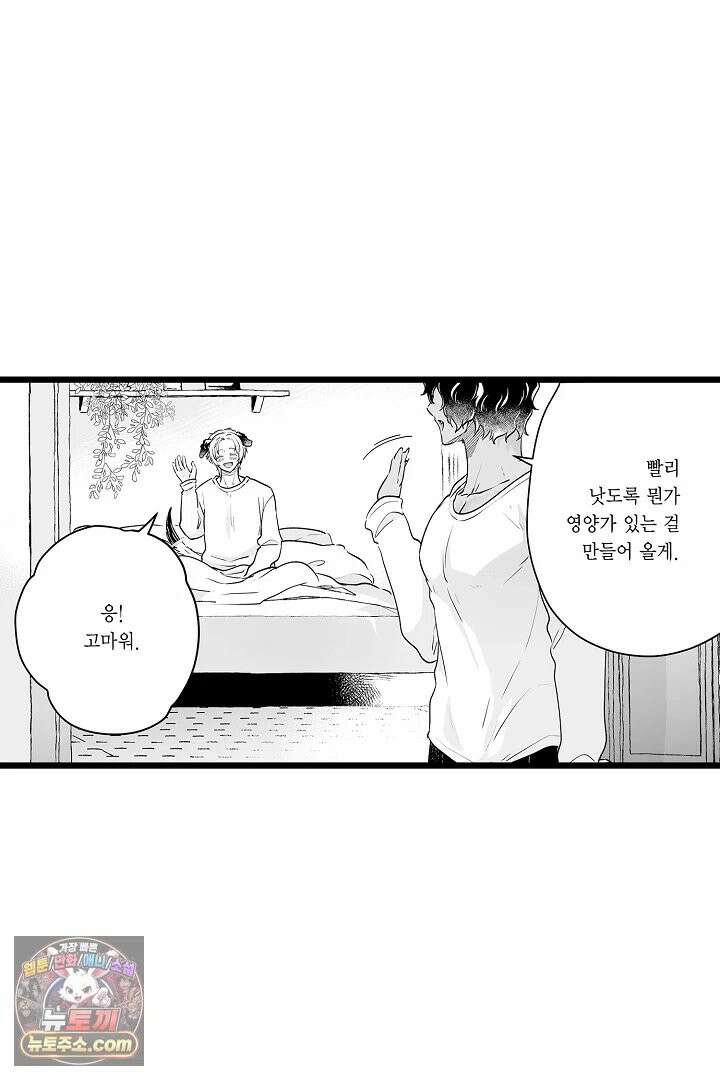 숲속의 곰이 동면 중에 가슴을 개발 당했습니다 90화 9