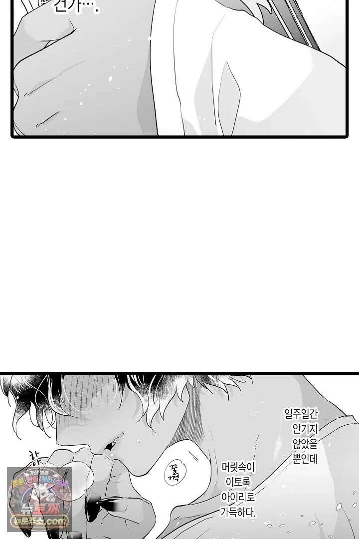 숲속의 곰이 동면 중에 가슴을 개발 당했습니다 90화 14