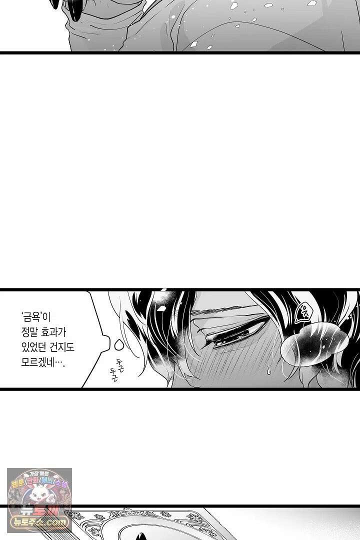 숲속의 곰이 동면 중에 가슴을 개발 당했습니다 90화 15