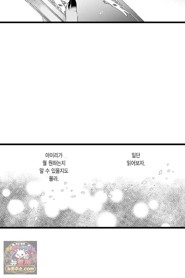 숲속의 곰이 동면 중에 가슴을 개발 당했습니다 90화 16