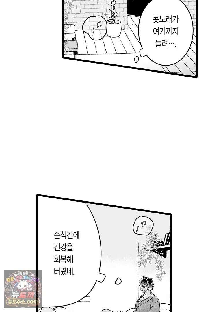 숲속의 곰이 동면 중에 가슴을 개발 당했습니다 90화 20