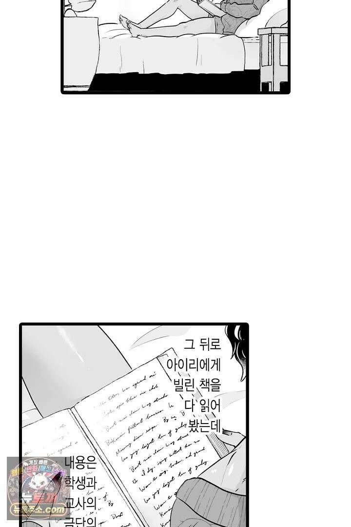 숲속의 곰이 동면 중에 가슴을 개발 당했습니다 90화 21