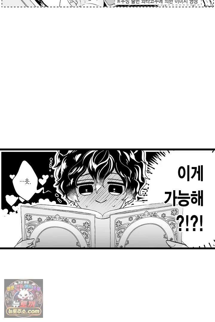 숲속의 곰이 동면 중에 가슴을 개발 당했습니다 90화 23