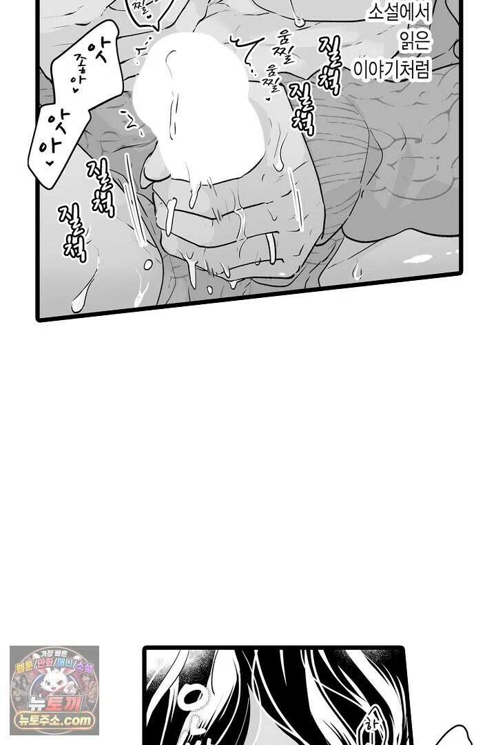 숲속의 곰이 동면 중에 가슴을 개발 당했습니다 90화 38