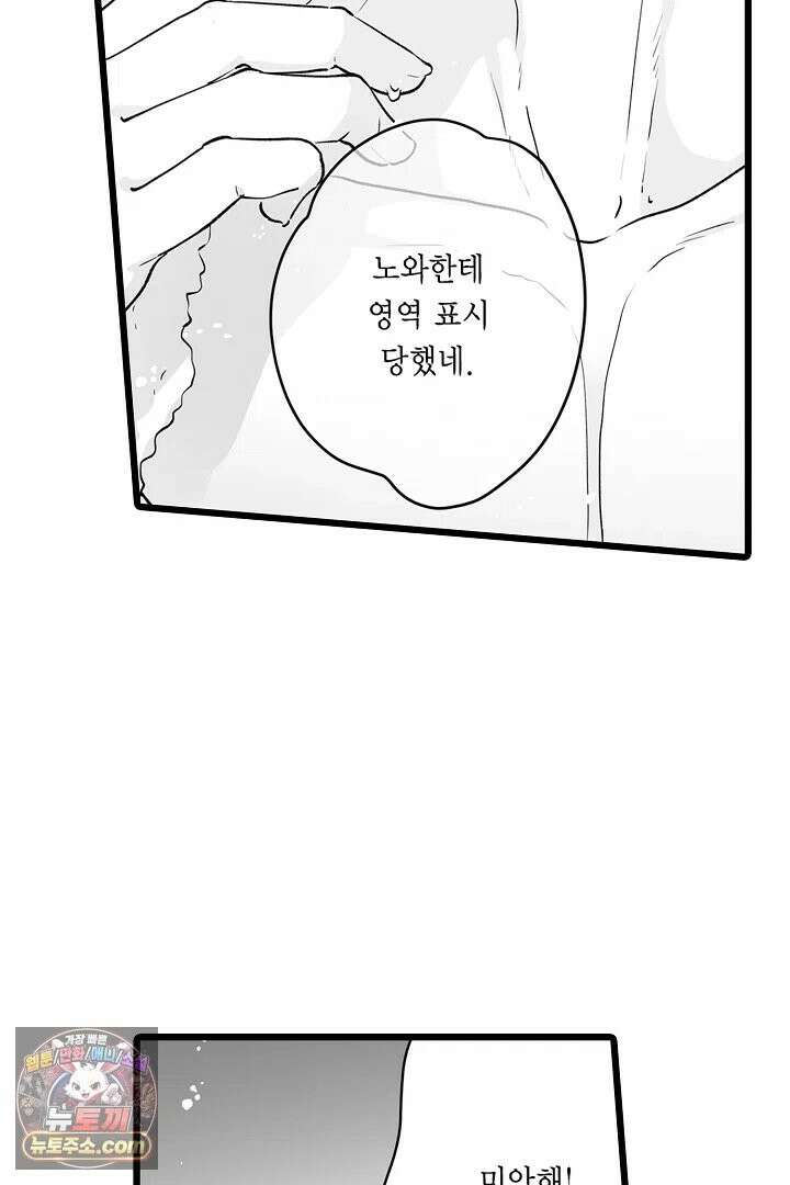 숲속의 곰이 동면 중에 가슴을 개발 당했습니다 90화 46