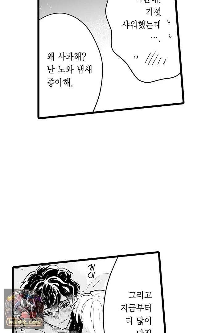 숲속의 곰이 동면 중에 가슴을 개발 당했습니다 90화 47