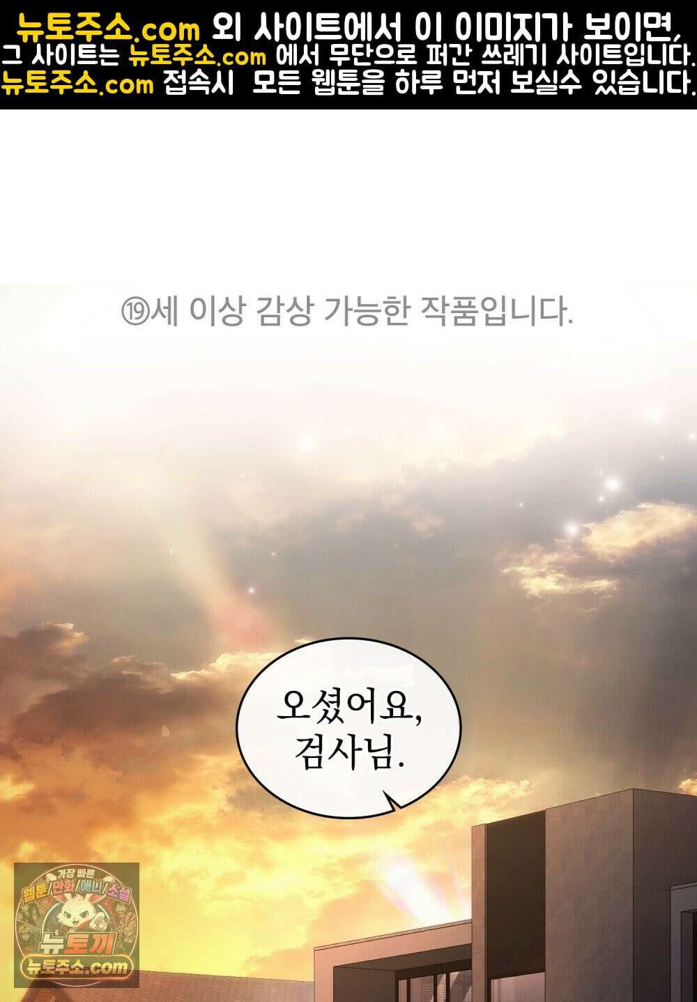 배덕한 타인에게  53화 1