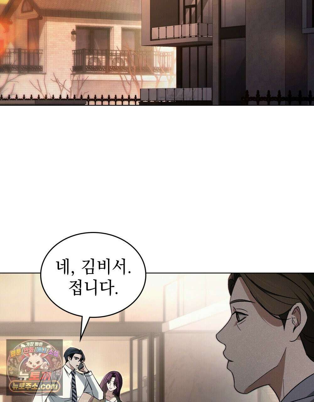 배덕한 타인에게  53화 2