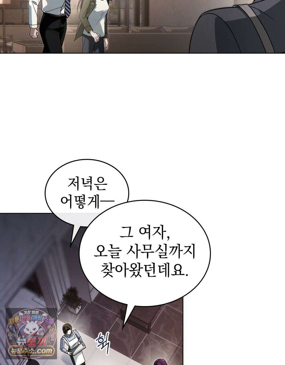 배덕한 타인에게  53화 3