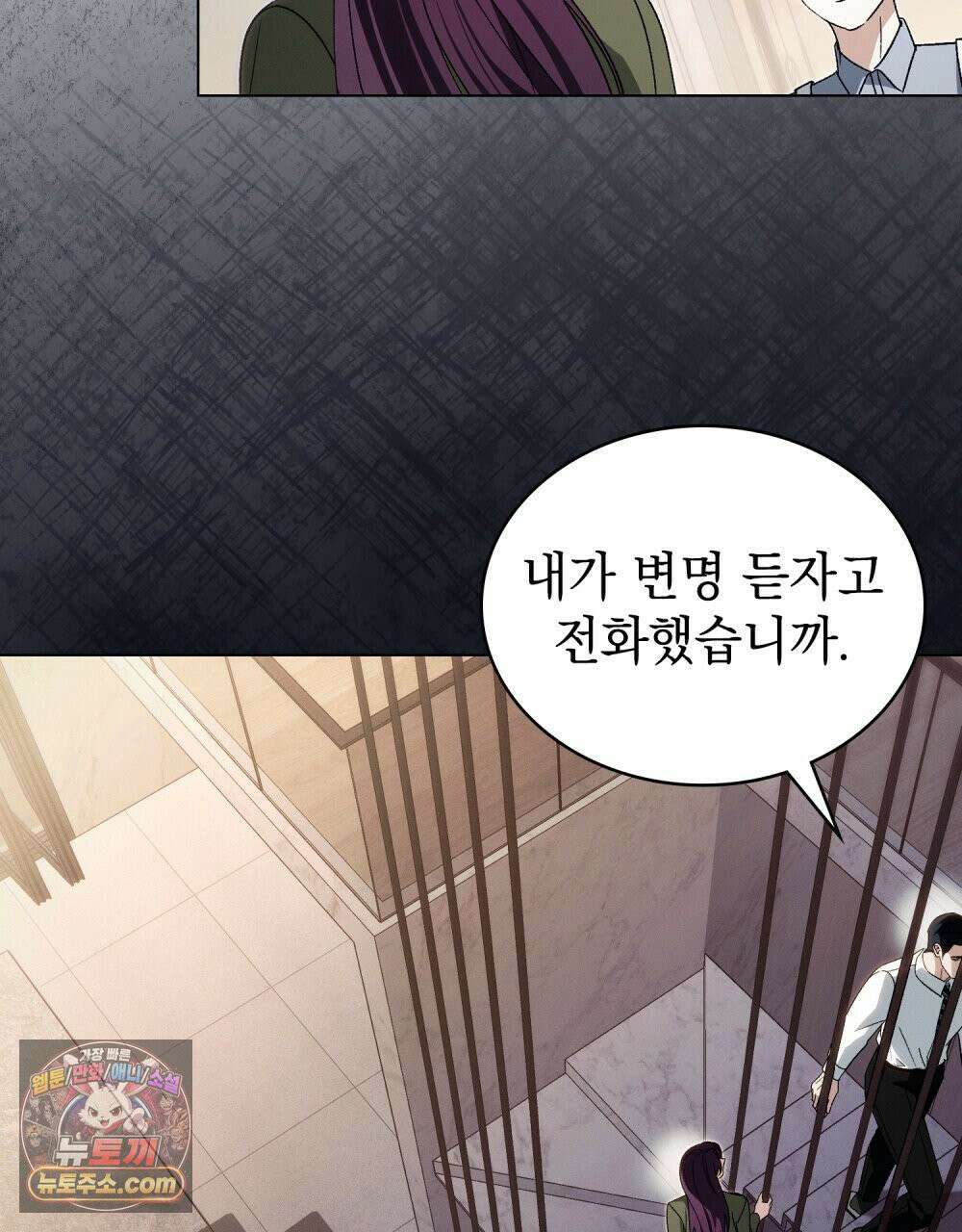 배덕한 타인에게  53화 5