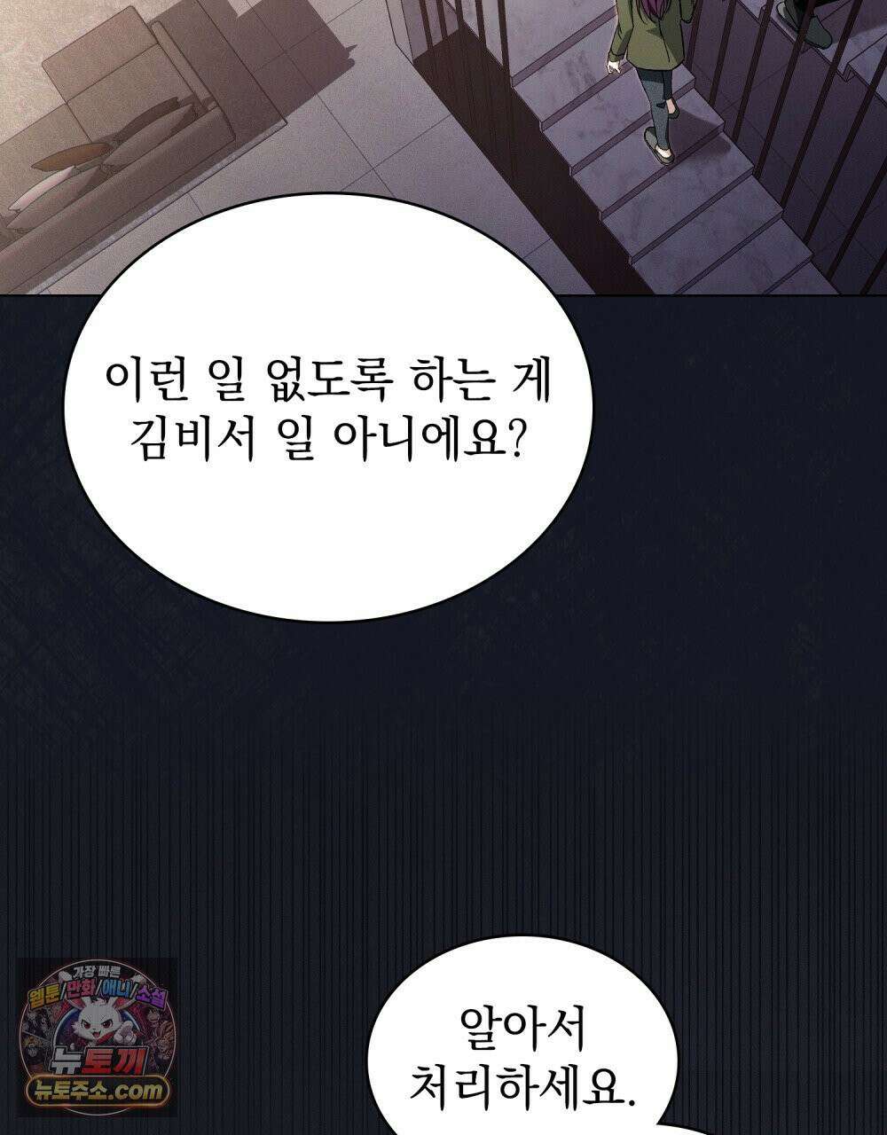 배덕한 타인에게  53화 6