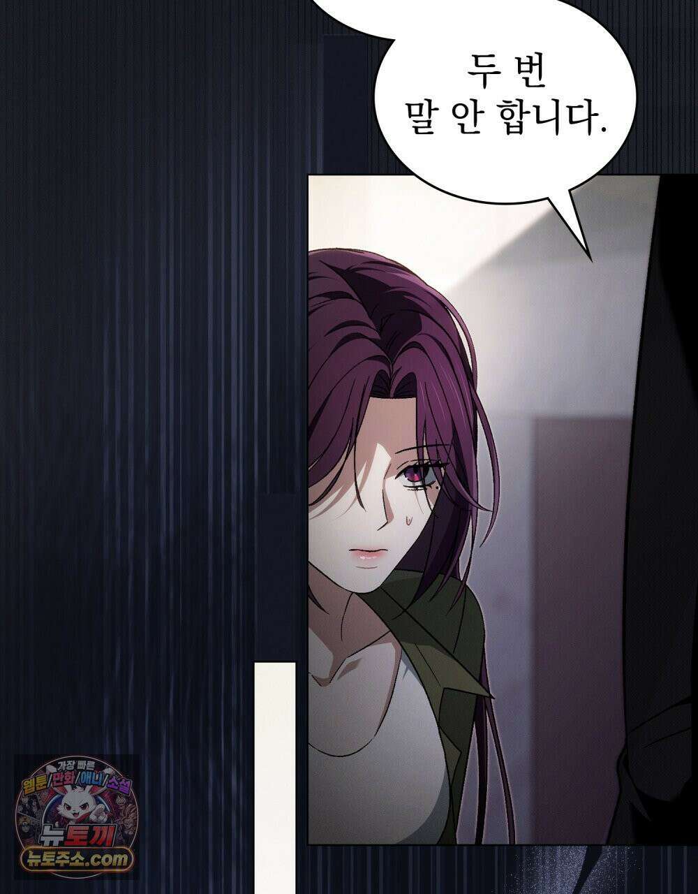 배덕한 타인에게  53화 7