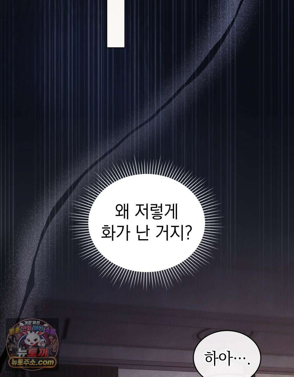 배덕한 타인에게  53화 8