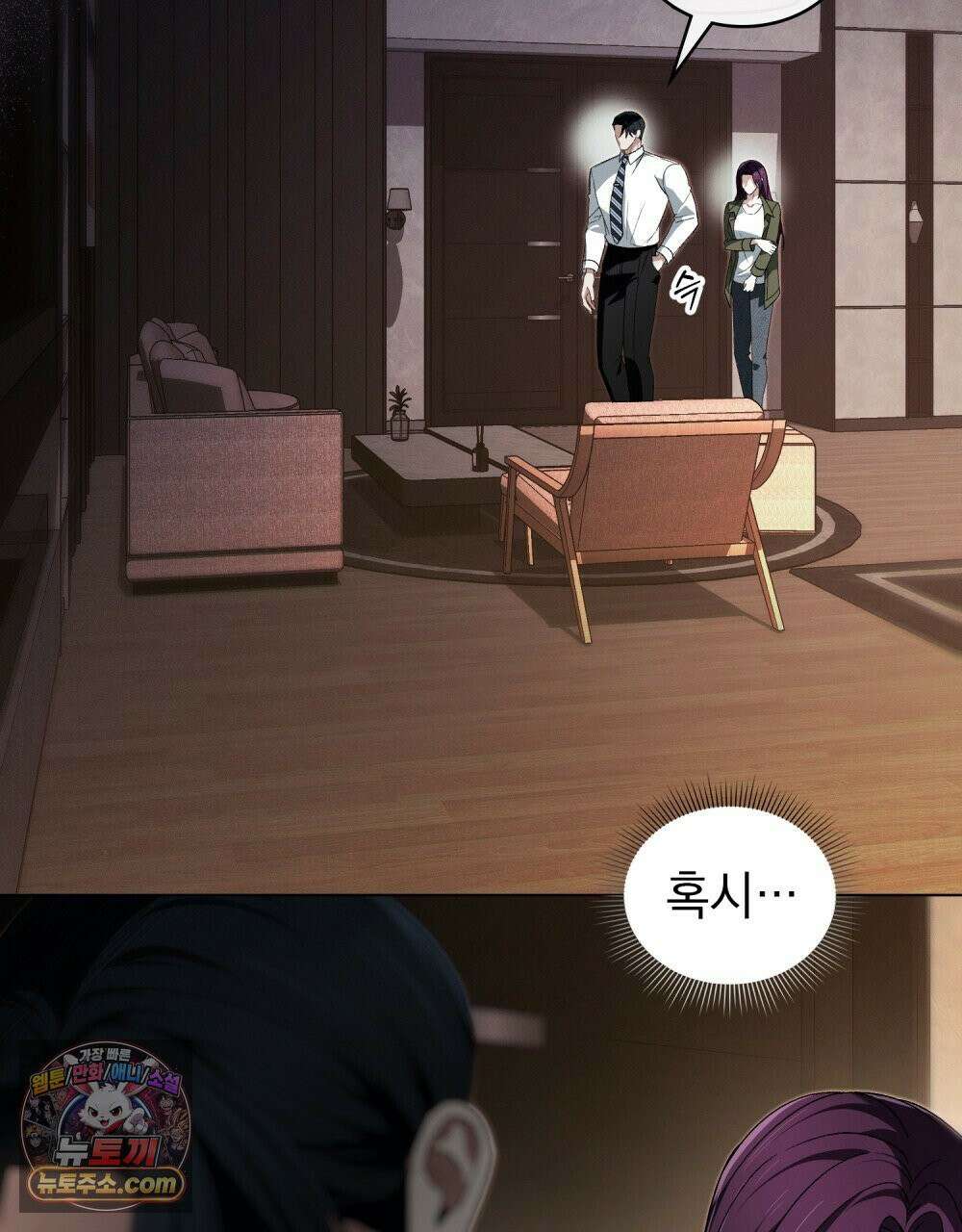배덕한 타인에게  53화 9