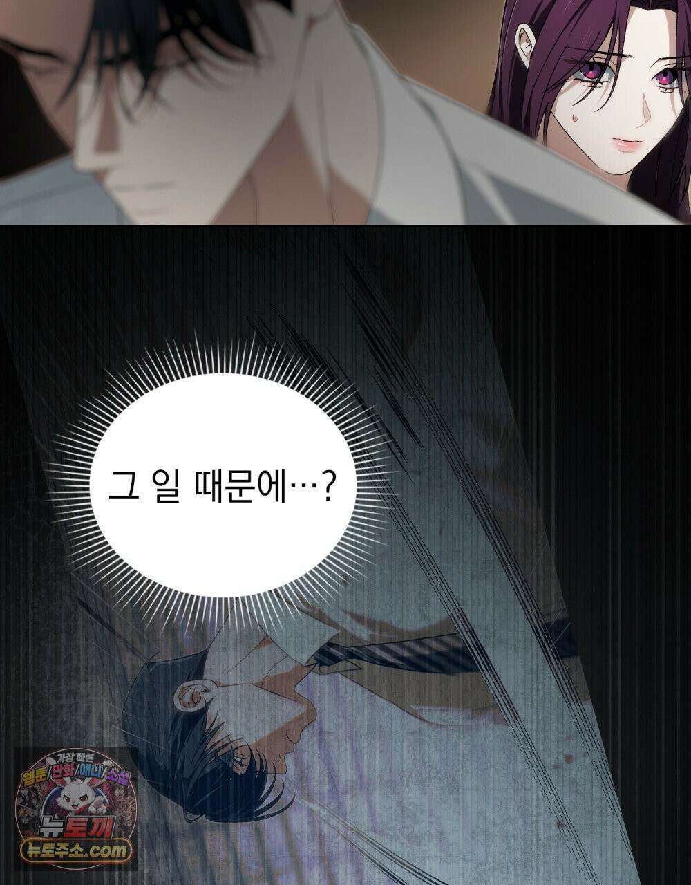 배덕한 타인에게  53화 10