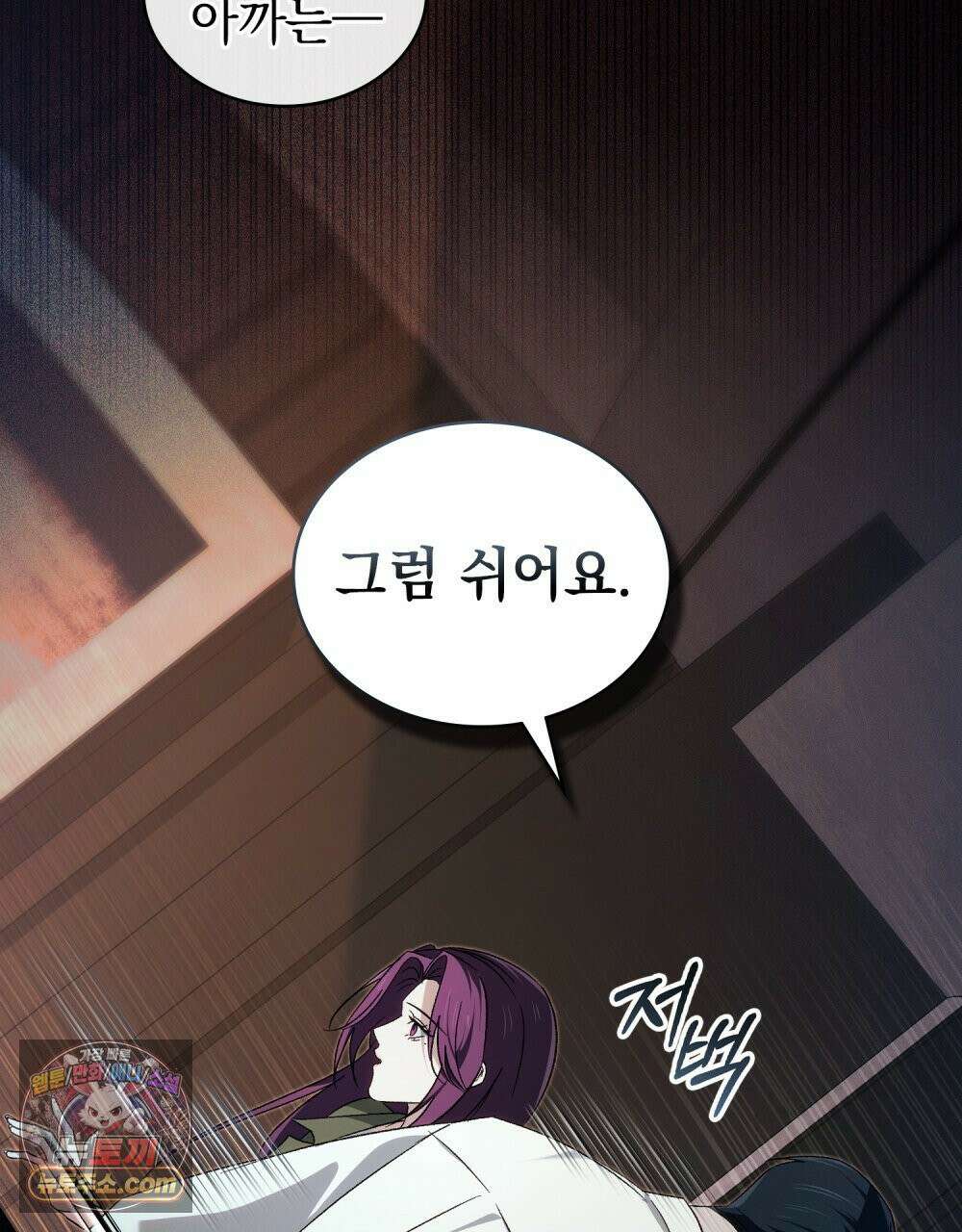 배덕한 타인에게  53화 12