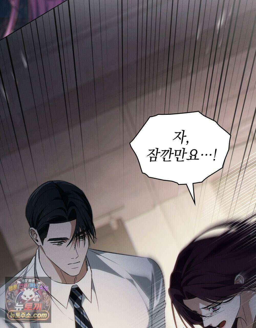 배덕한 타인에게  53화 15