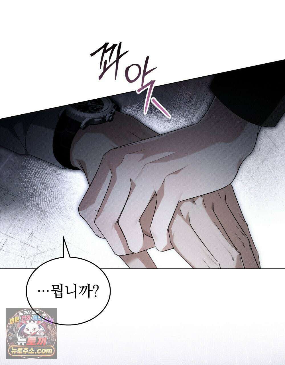 배덕한 타인에게  53화 17