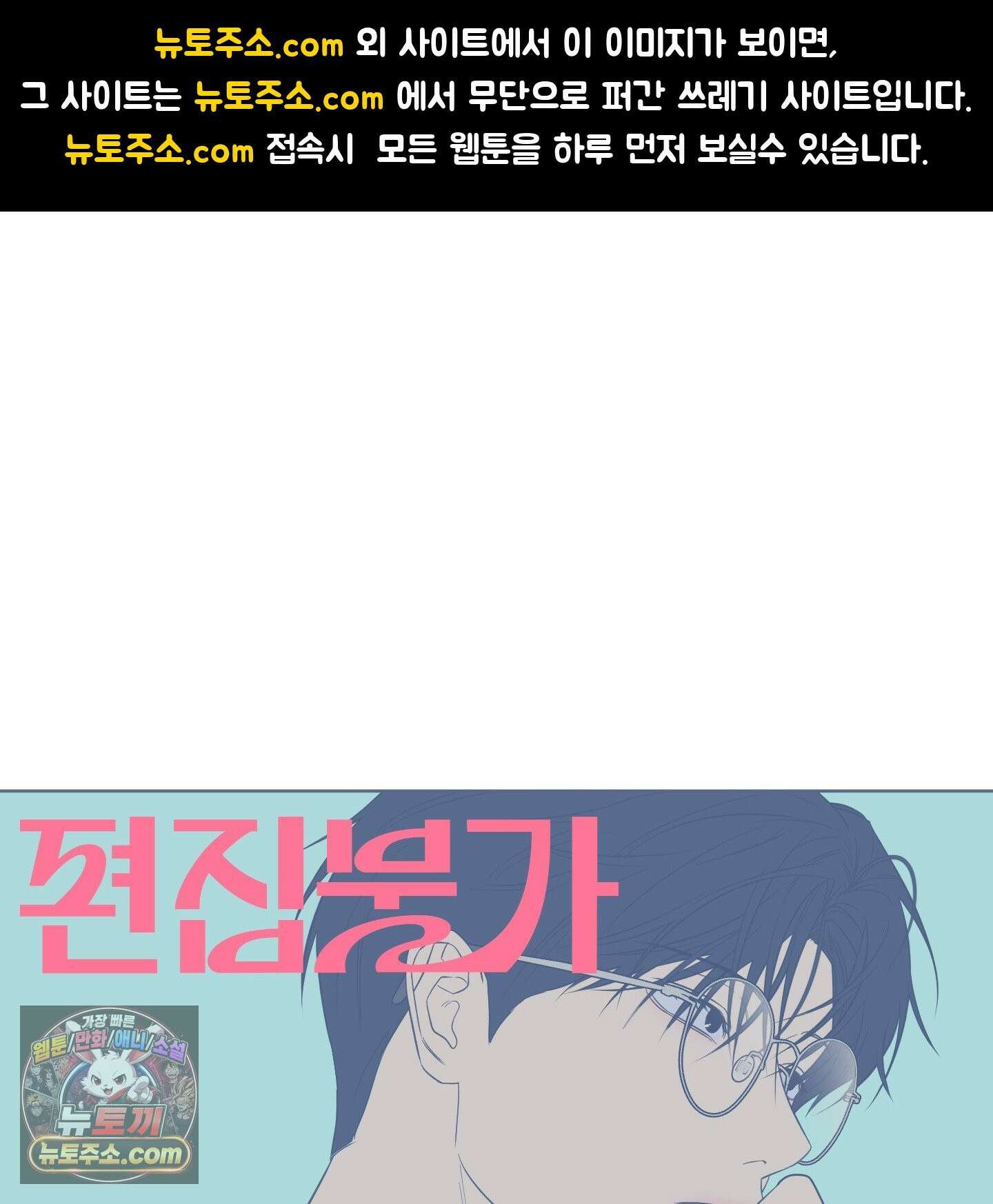 편집 불가 파트너 2화 1