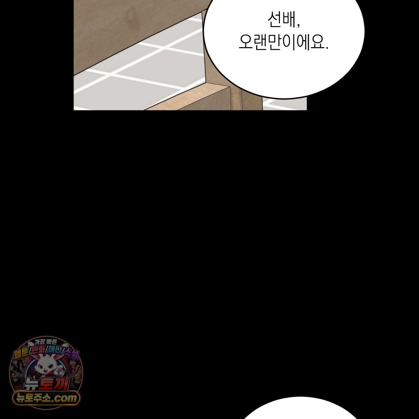 편집 불가 파트너 2화 6