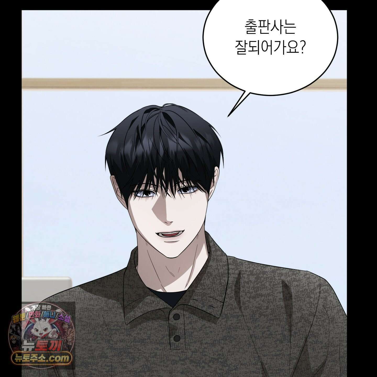 편집 불가 파트너 2화 7
