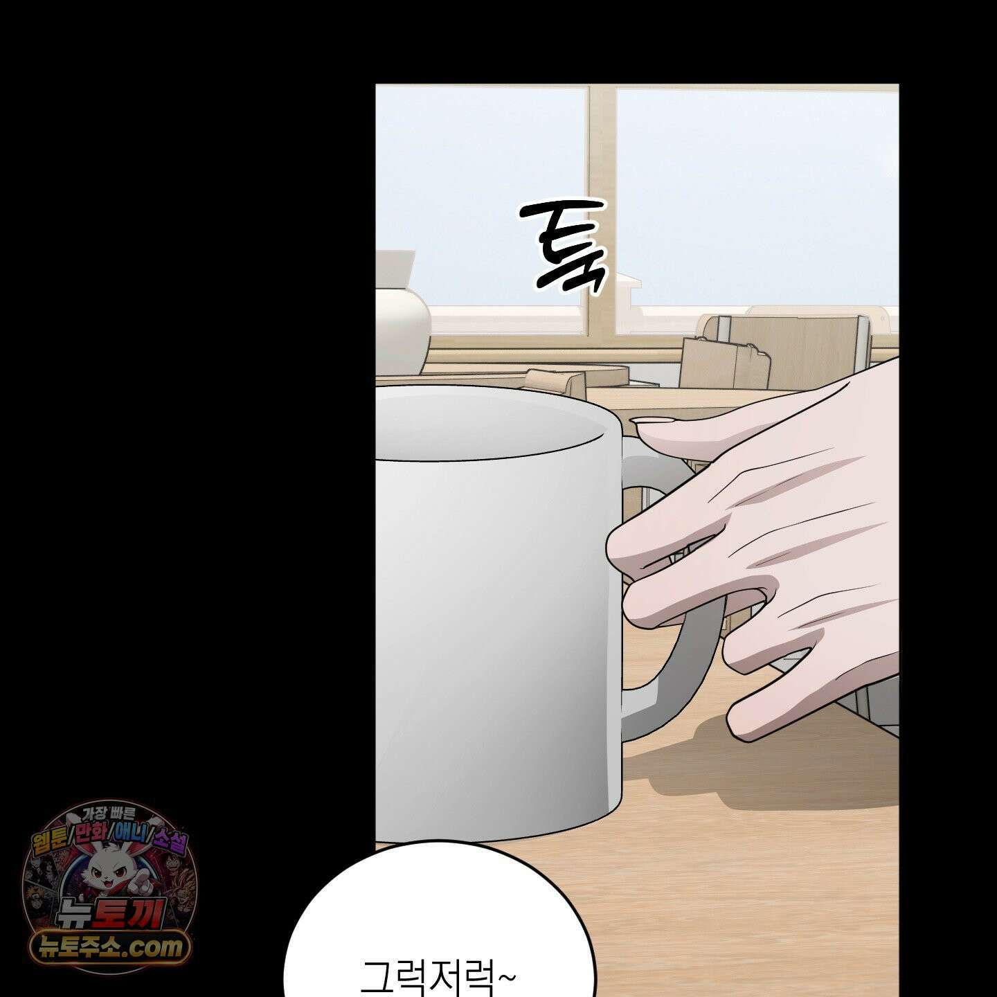 편집 불가 파트너 2화 9