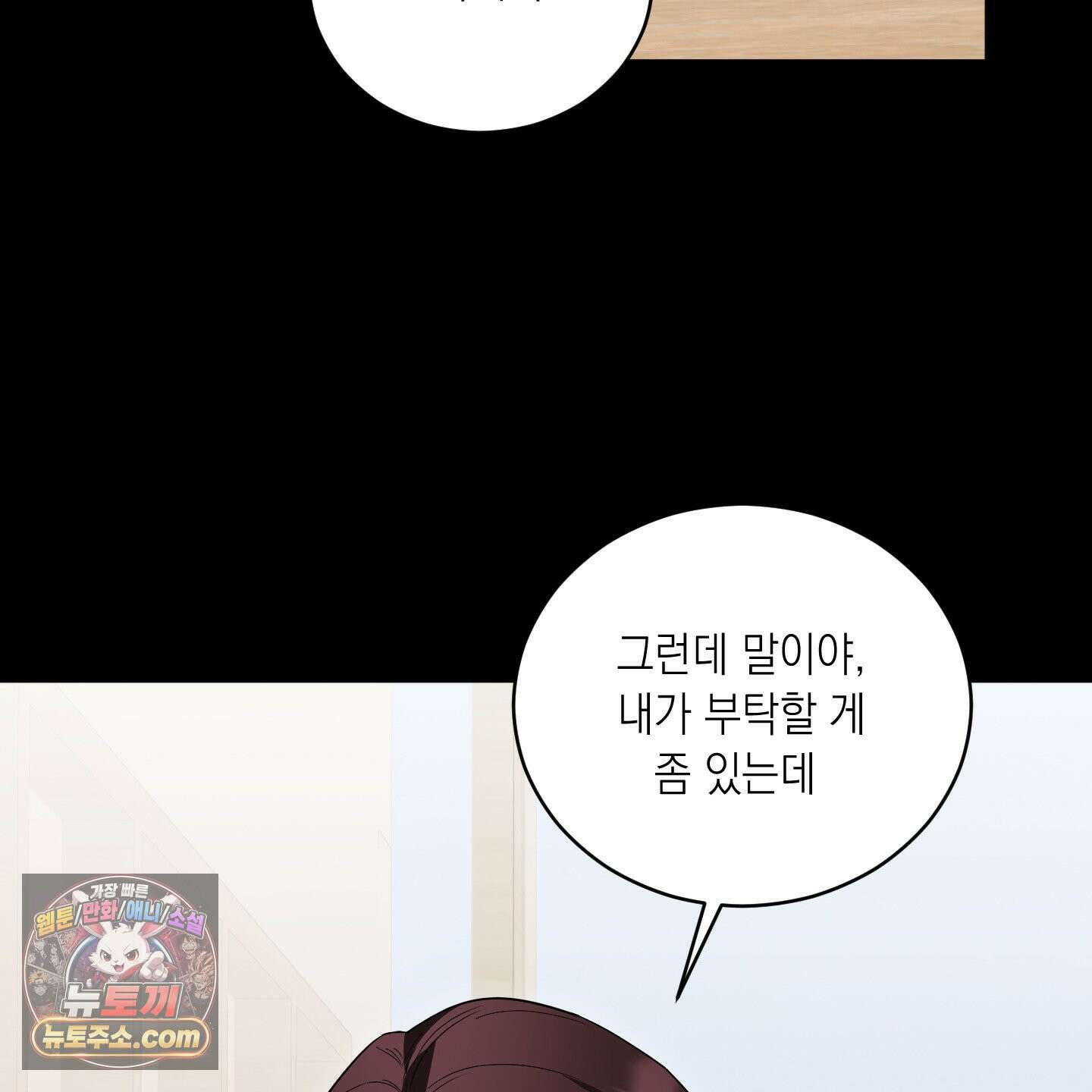 편집 불가 파트너 2화 10