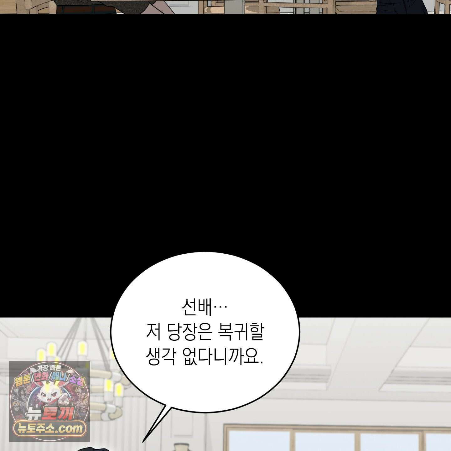 편집 불가 파트너 2화 14