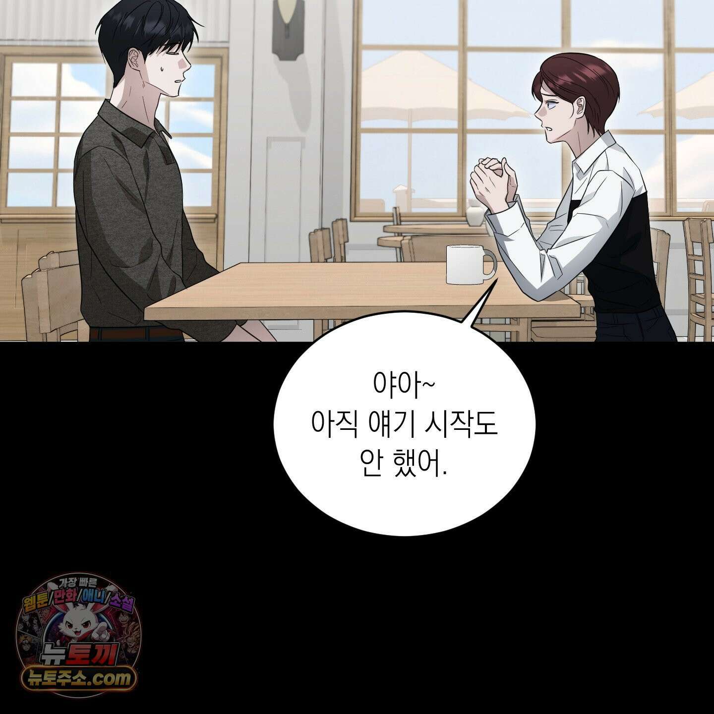 편집 불가 파트너 2화 15