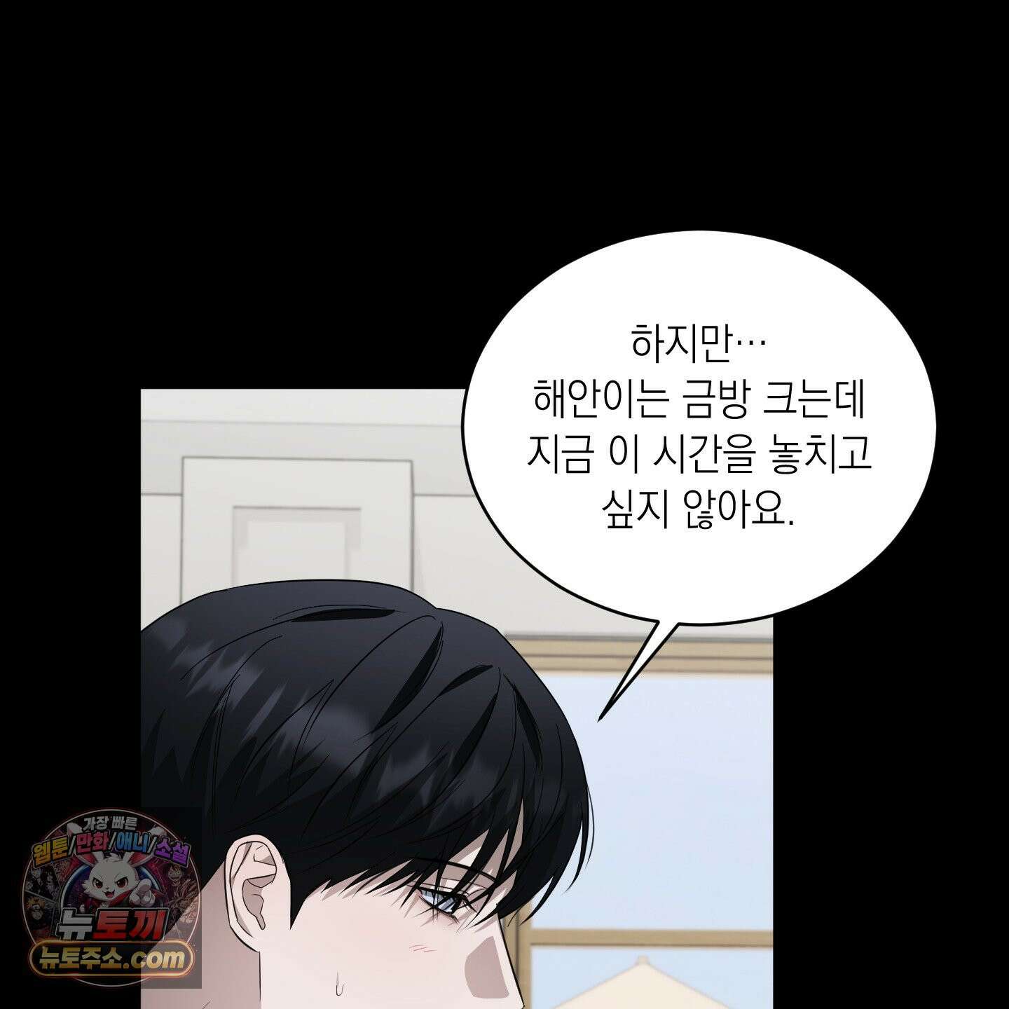 편집 불가 파트너 2화 16