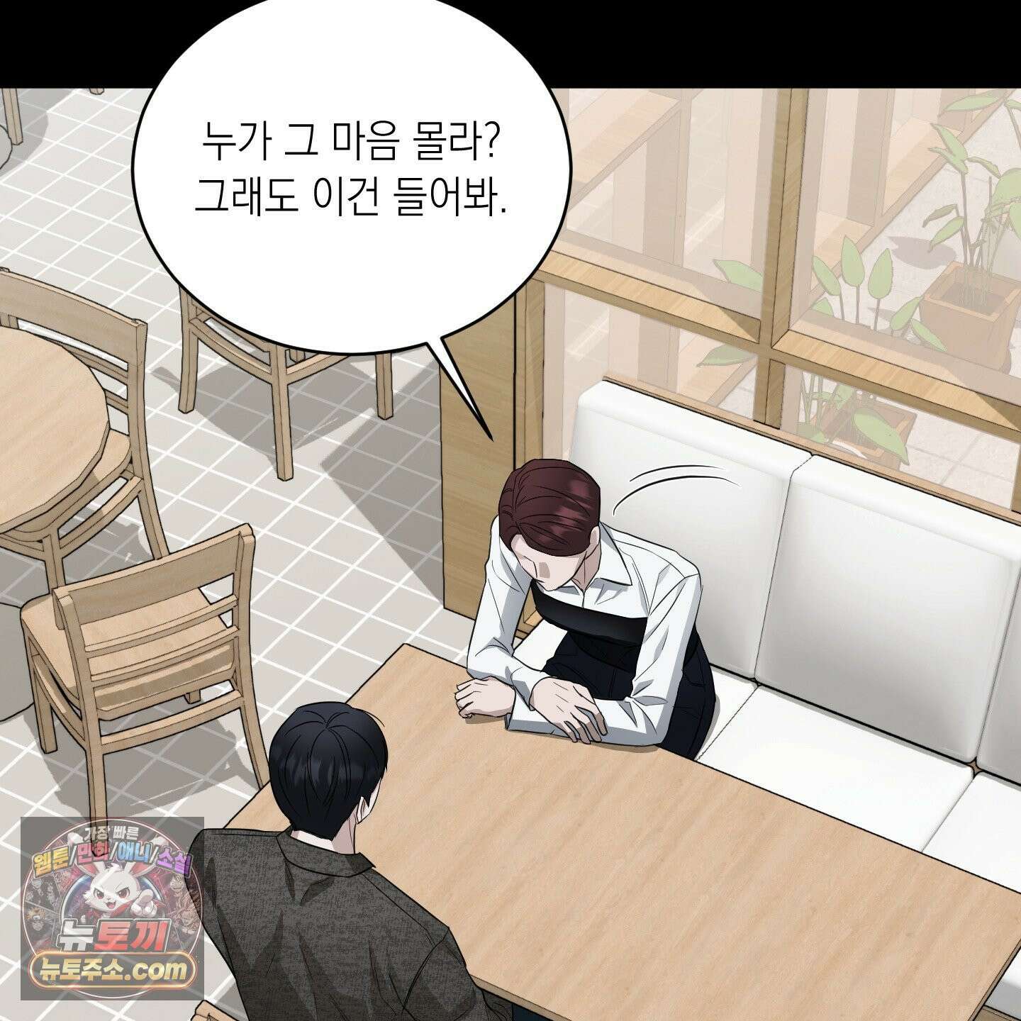 편집 불가 파트너 2화 18