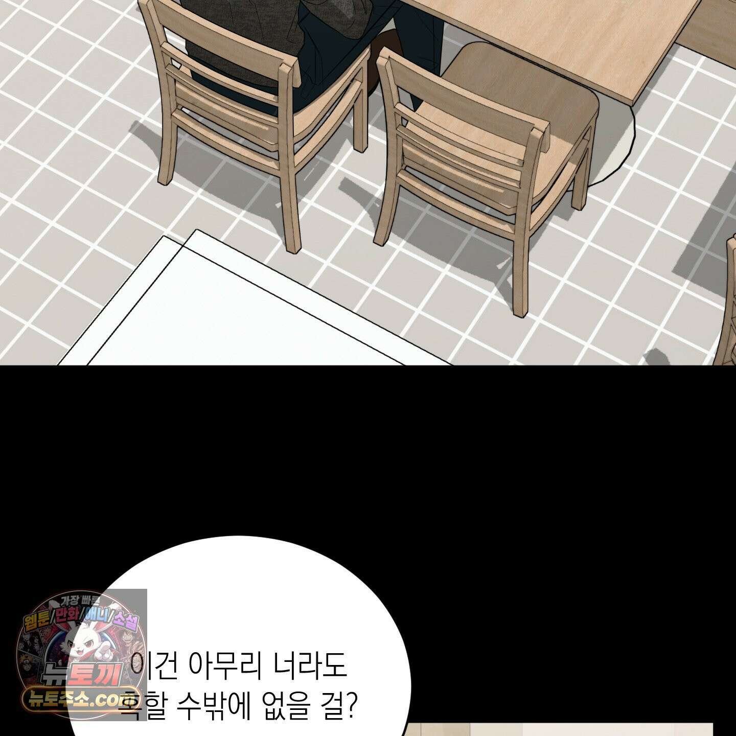 편집 불가 파트너 2화 19